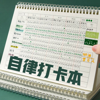 三年二班B5/50张自律打卡本开学季计划本记录本文具学生学习