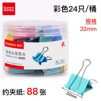 齐心燕尾夹长尾夹小号书夹子彩色夹子文具金属票夹黑色凤尾夹大号