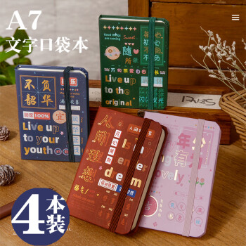 三年二班4本装A7口袋笔记本本子便携小本子随声携带迷你记事本