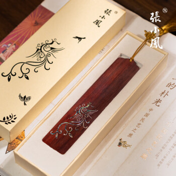 張小鳳书签中国风古风创意生日礼物文房四宝摆件紫光檀科檀酸枝小